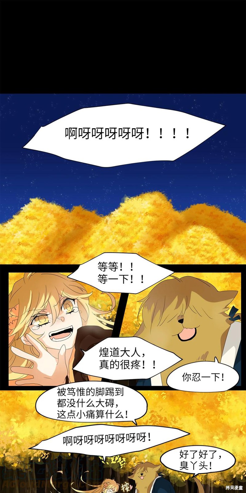 天地海：我成为了神界的实习生漫画,第118话1图