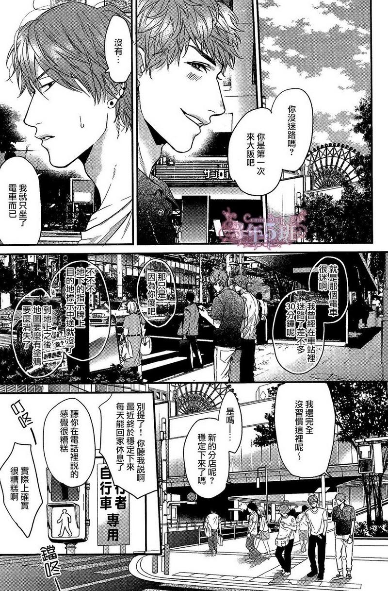 袒露内心是什么意思漫画,第5话3图