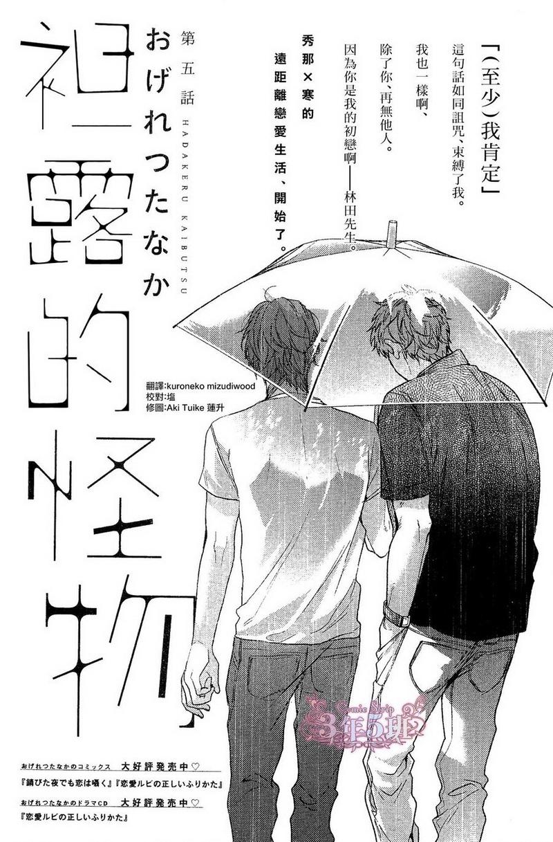袒露内心是什么意思漫画,第5话2图