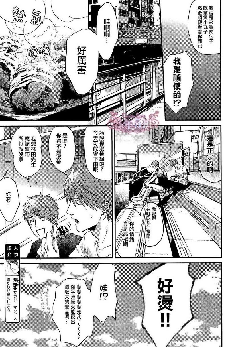 袒露内心是什么意思漫画,第5话5图