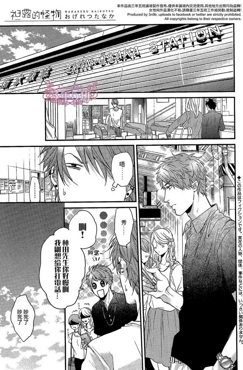 袒露内心是什么意思漫画,第5话1图