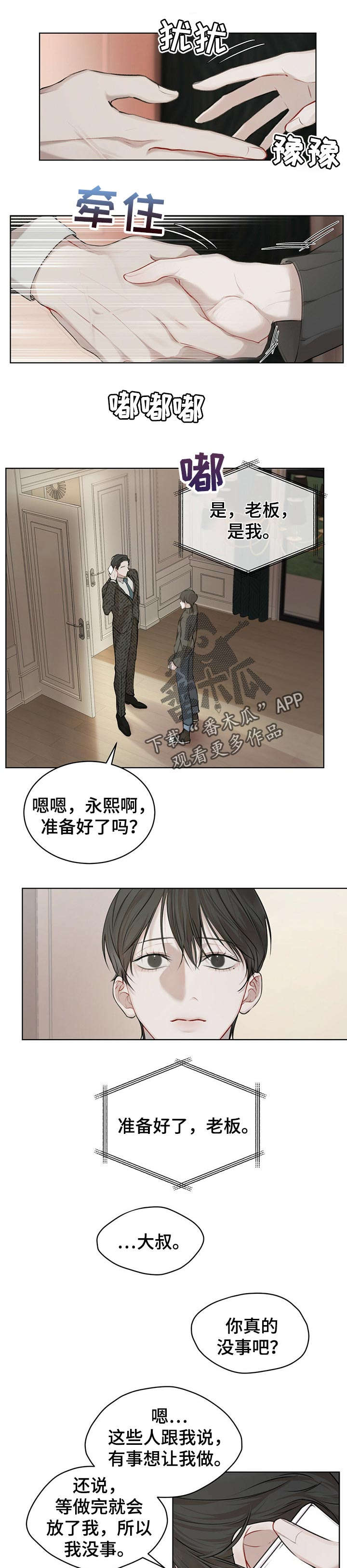 万物起源在中国漫画,第18章：第二笔交易1图