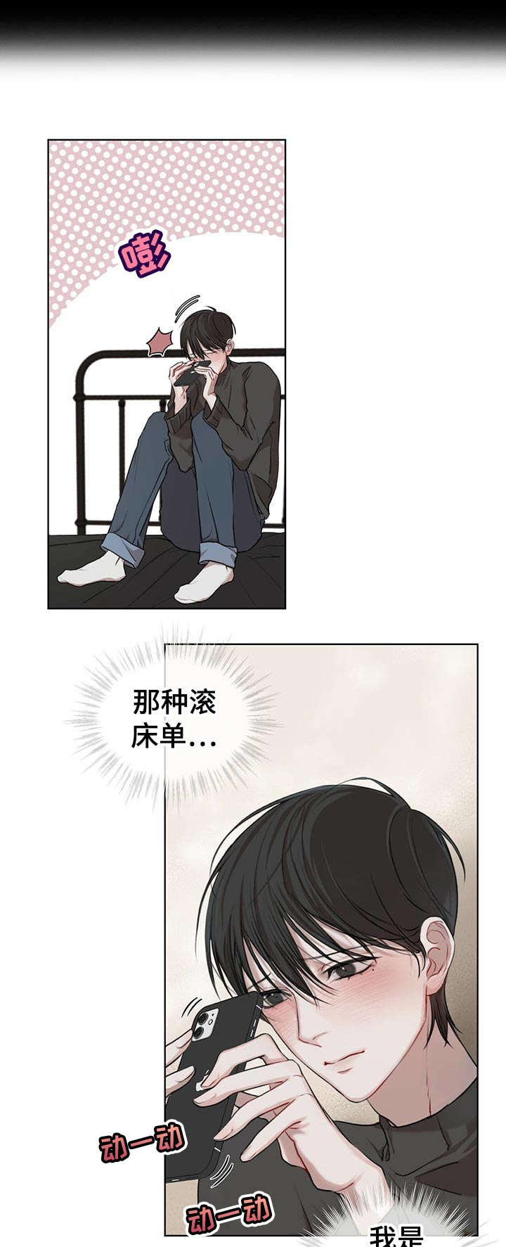 万物起源漫画,第16章：彩蛋3图