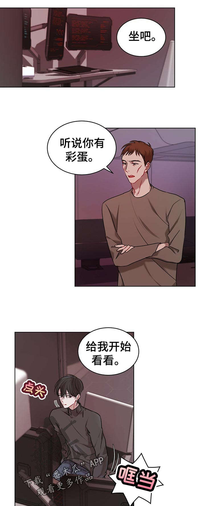 万物起源漫画,第16章：彩蛋5图