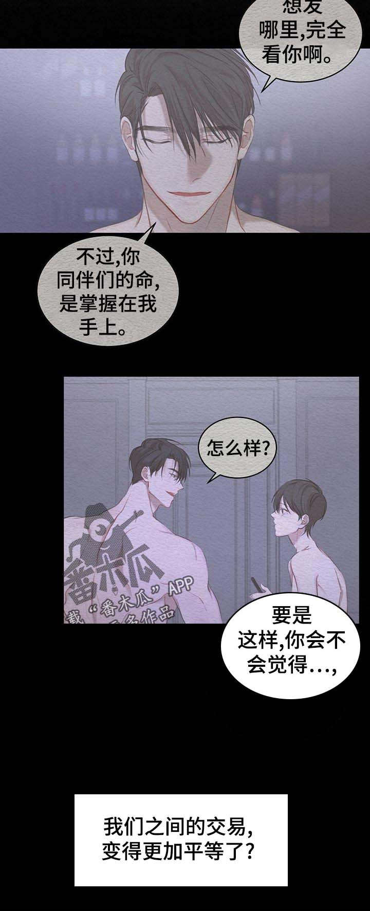 万物起源漫画,第16章：彩蛋2图