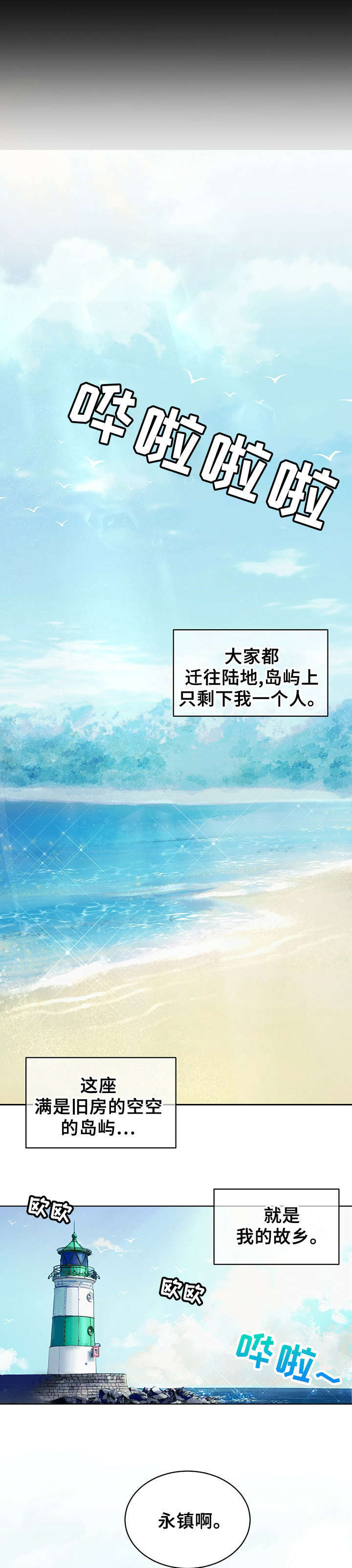物种起源38章放冰块图漫画,第1章：老师的委托5图