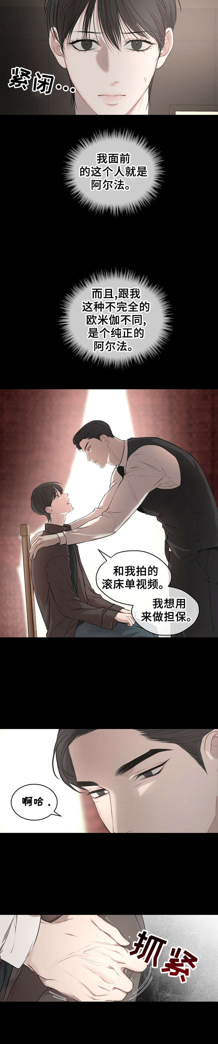 物种起源38章放冰块图漫画,第1章：老师的委托4图