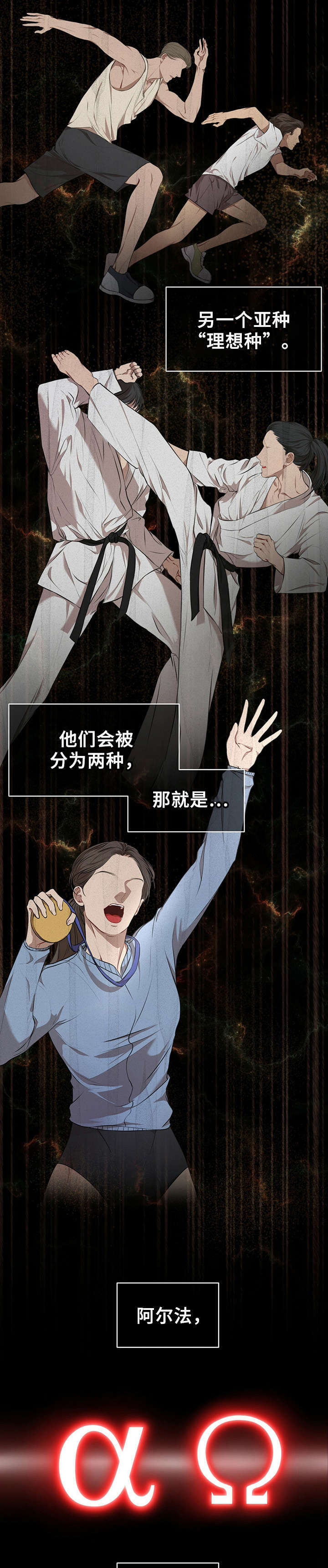 物种起源38章放冰块图漫画,第1章：老师的委托2图