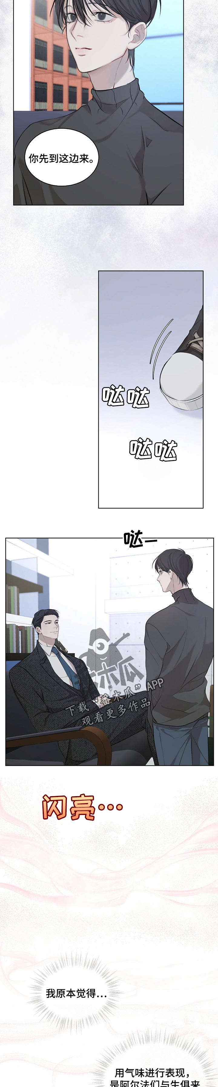 万物起源动物变形记读后感50字漫画,第19章：就像恋人的请求2图
