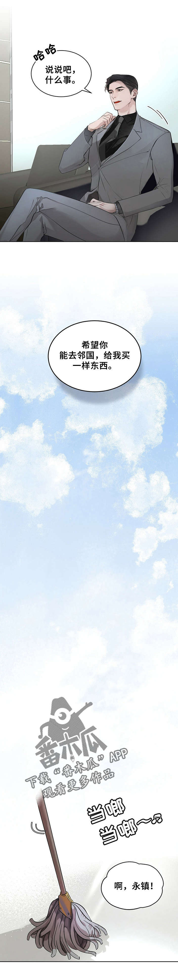 物种起源漫画未增删漫画在哪漫画,第4章：去邻国1图