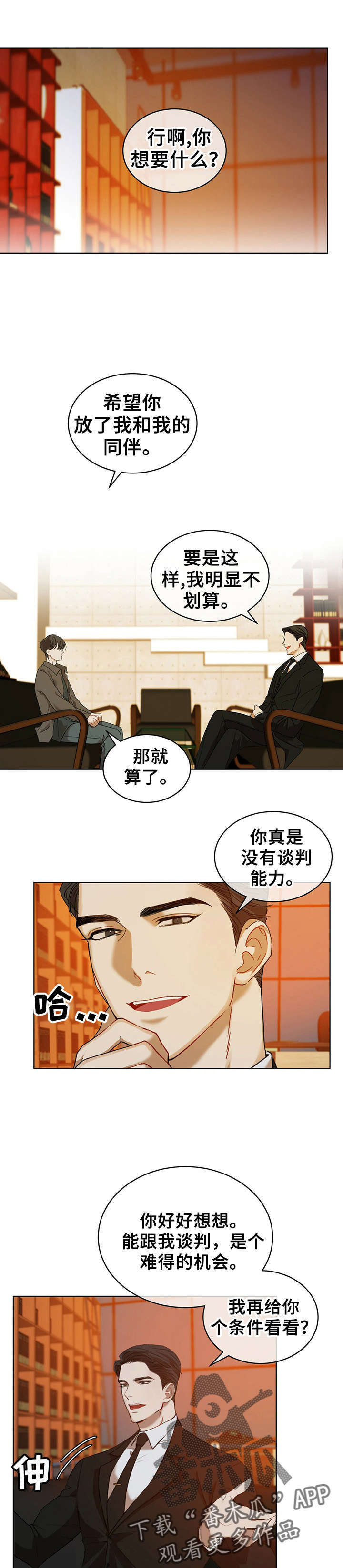 第13章：谈判0