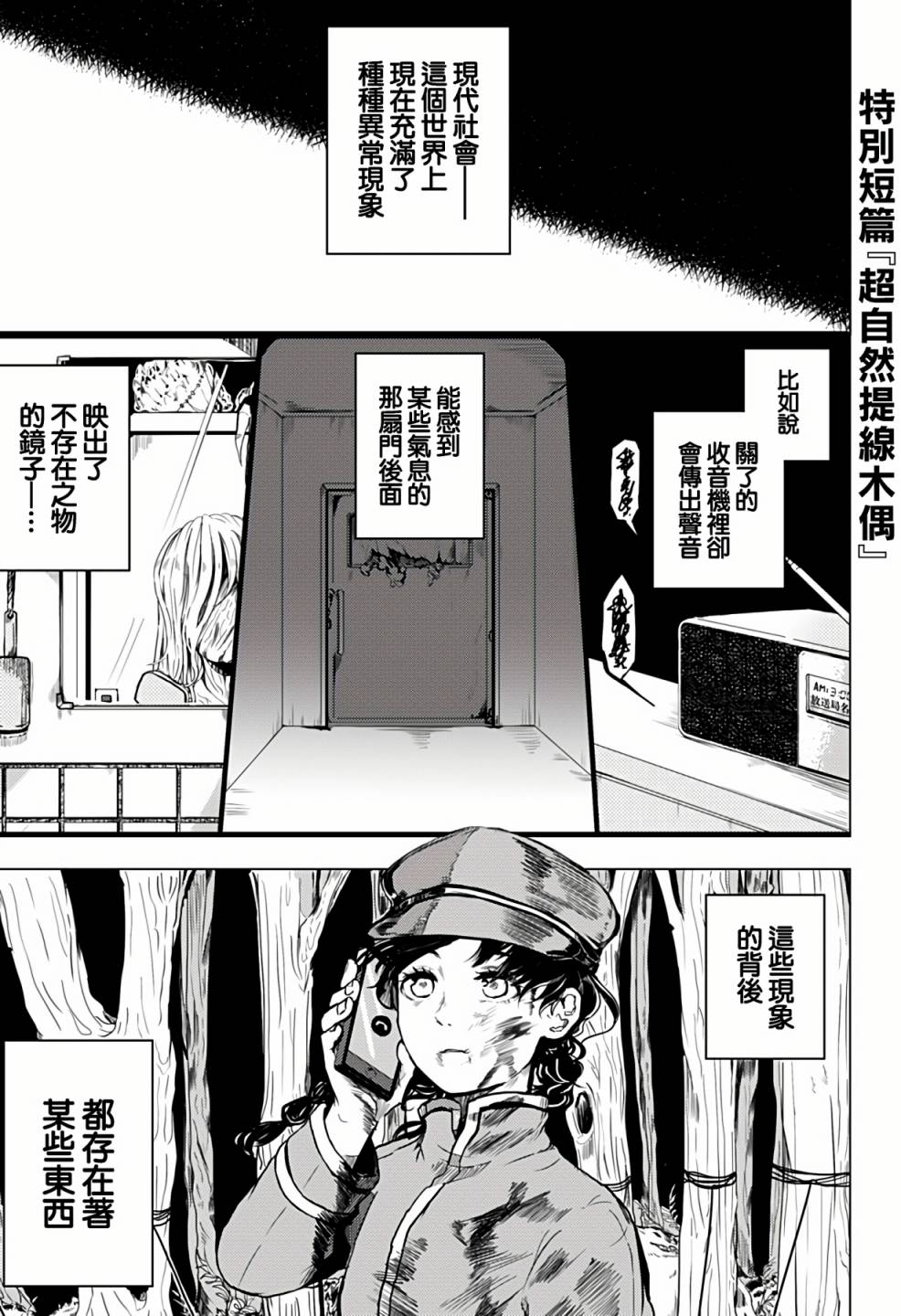巨型提线木偶视频漫画,第1话1图