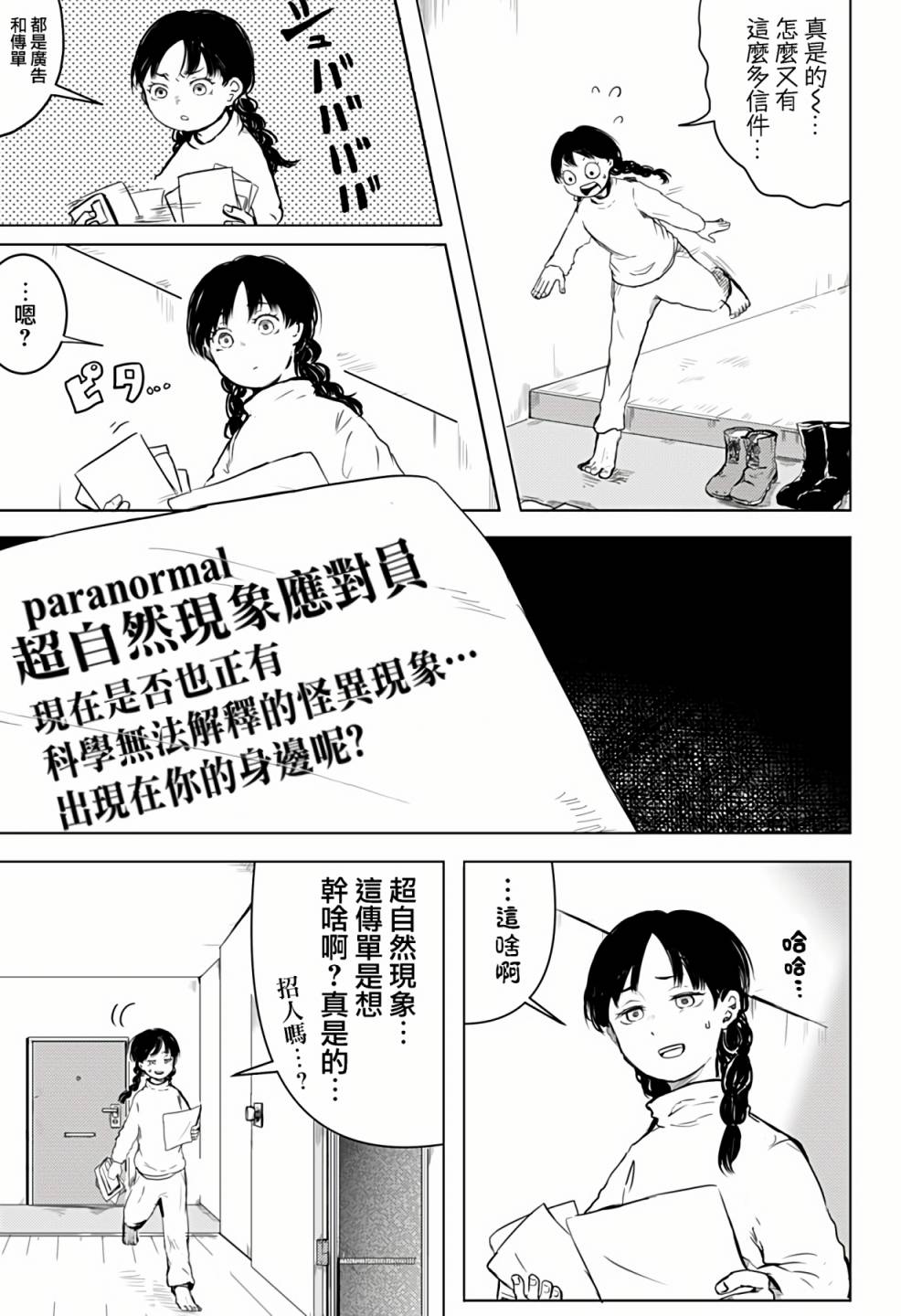 巨型提线木偶视频漫画,第1话5图