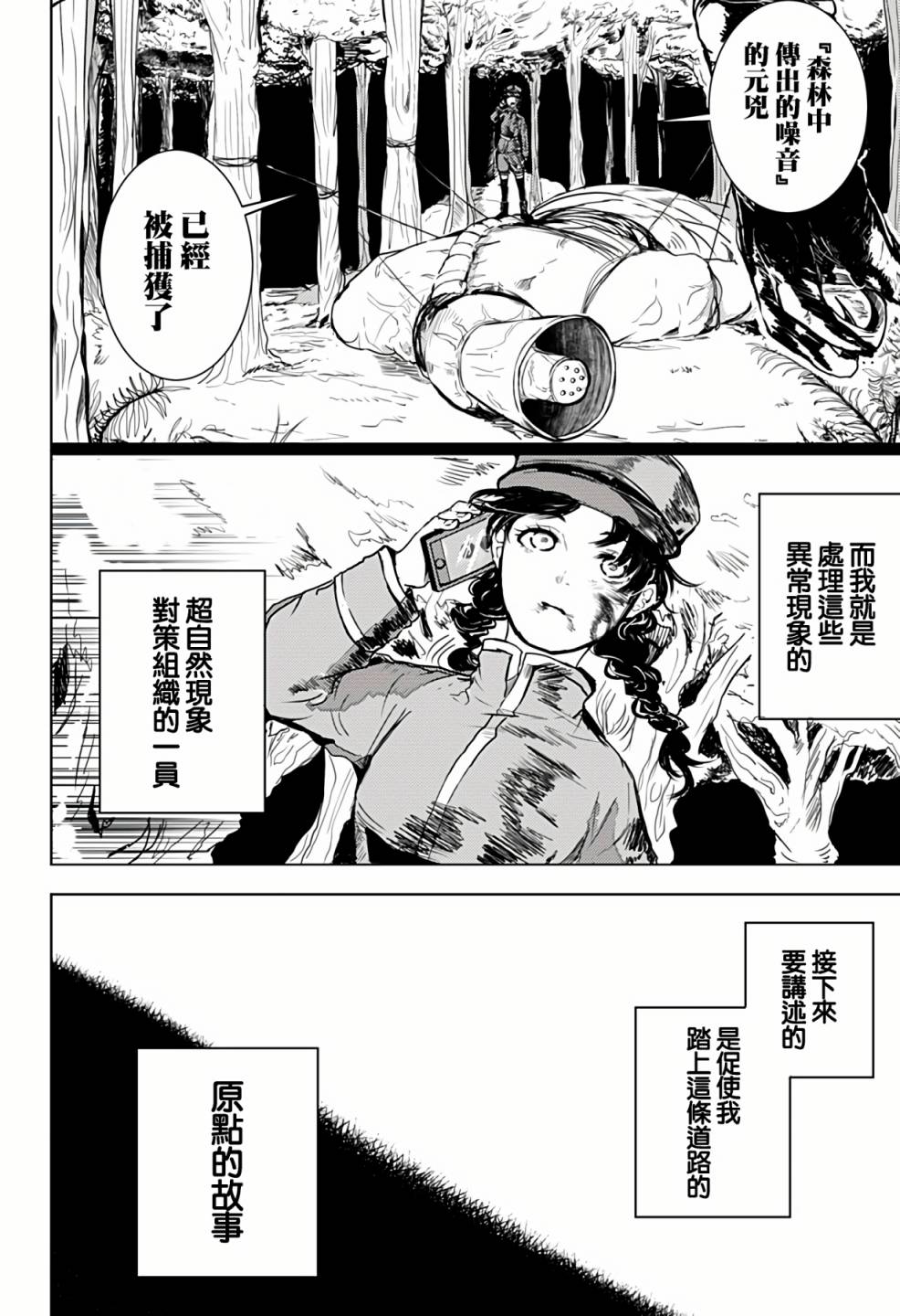 巨型提线木偶视频漫画,第1话2图