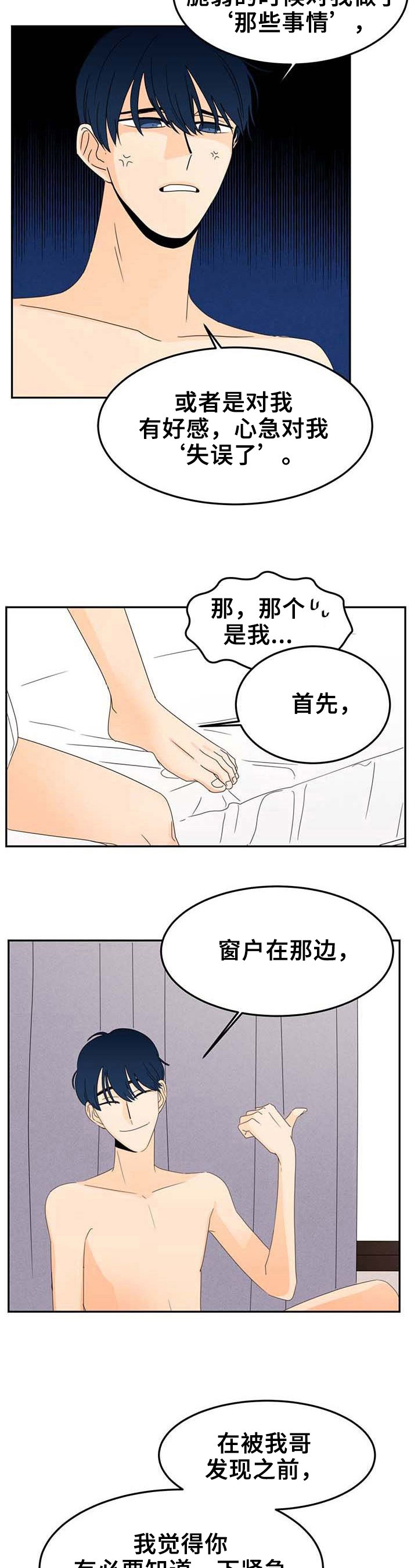 第3章：烦恼3