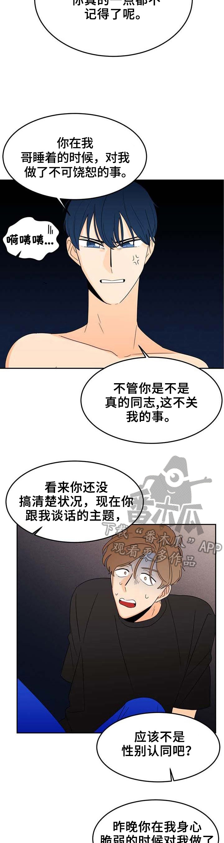 第3章：烦恼2