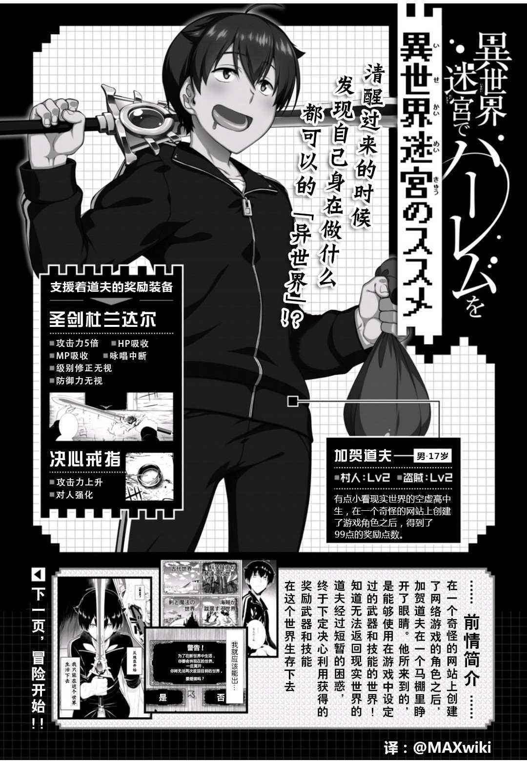 在异世界迷宫开后宫第二季会出吗漫画,第2话1图