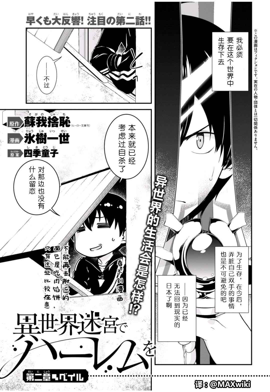 在异世界迷宫开后宫第二季会出吗漫画,第2话2图