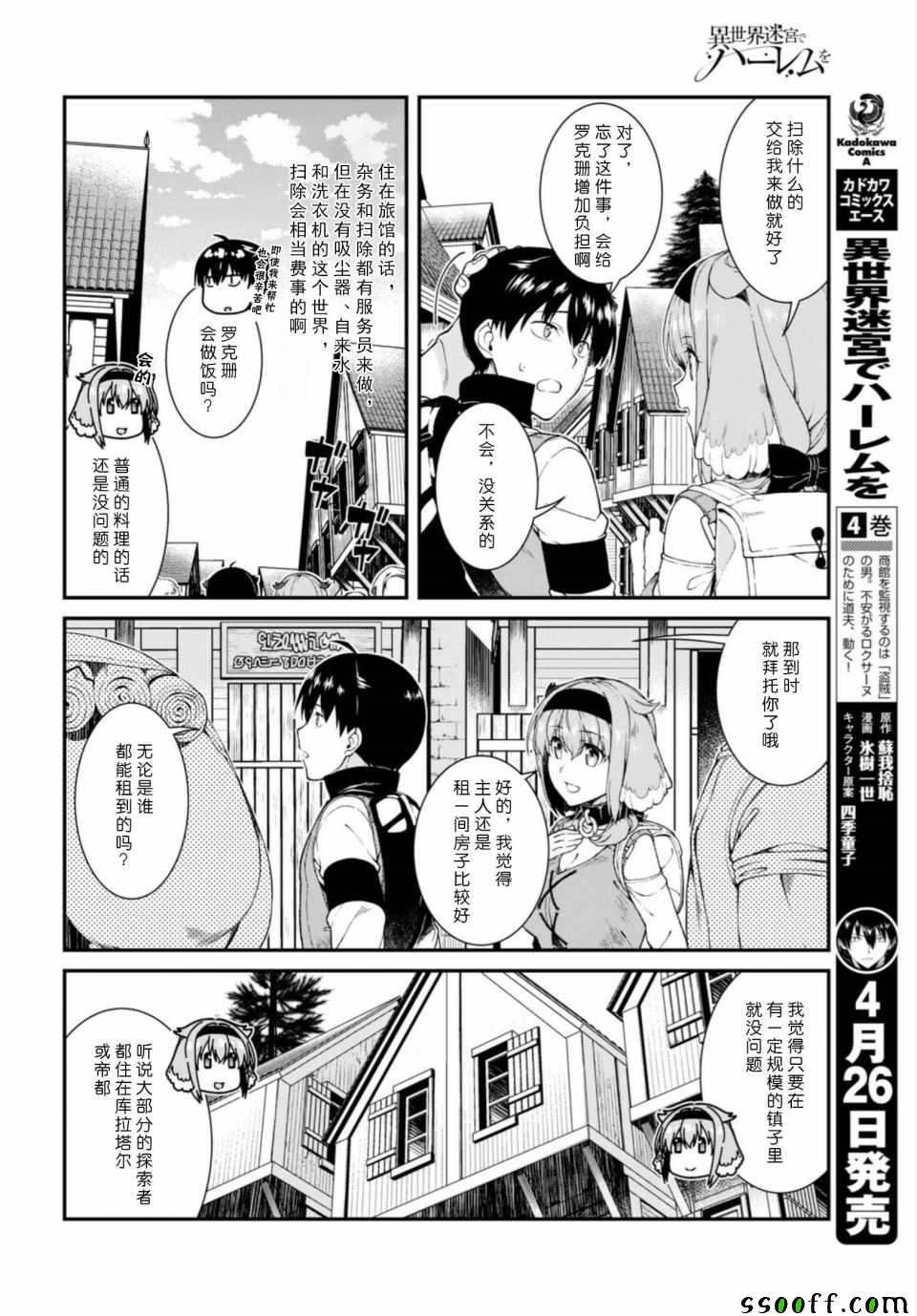 在异世界迷宫开后宫动漫在线观看不打码漫画,第24话5图