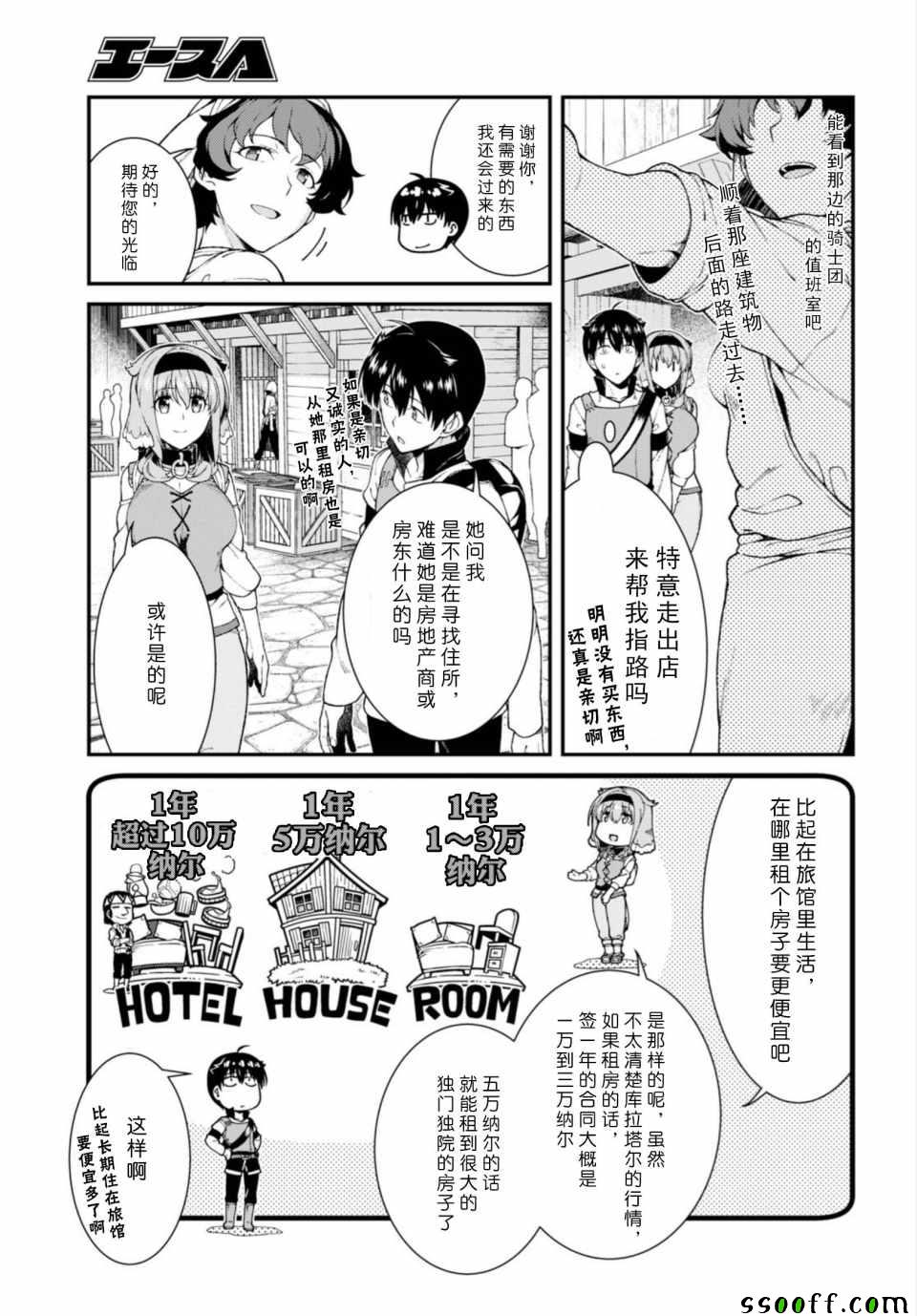 在异世界迷宫开后宫动漫在线观看不打码漫画,第24话4图