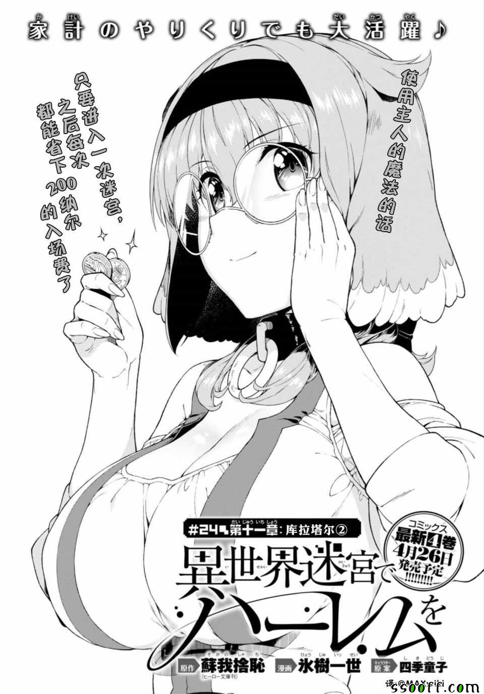 在异世界迷宫开后宫动漫在线观看不打码漫画,第24话2图
