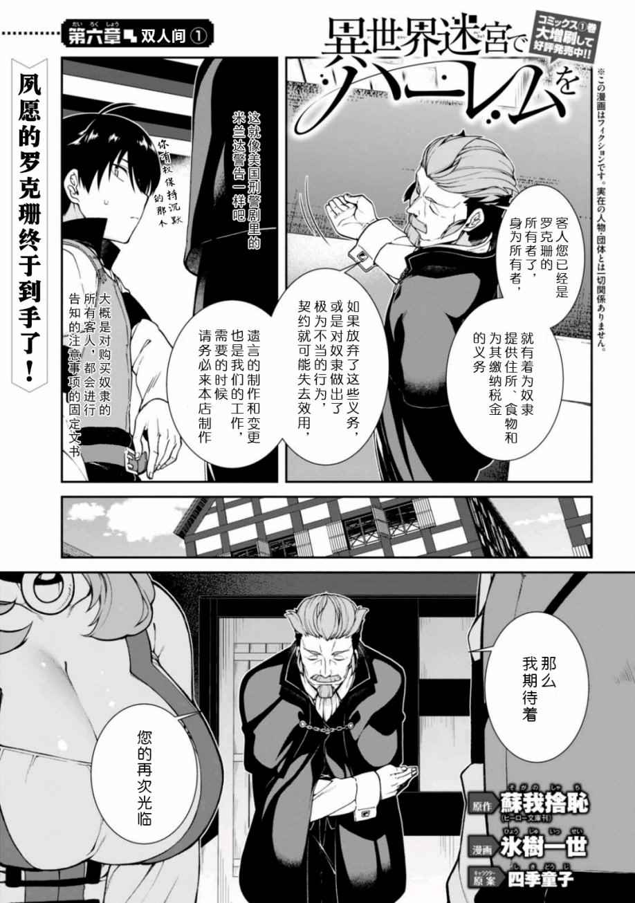 在异世界迷宫开后宫第二季漫画,第10话1图