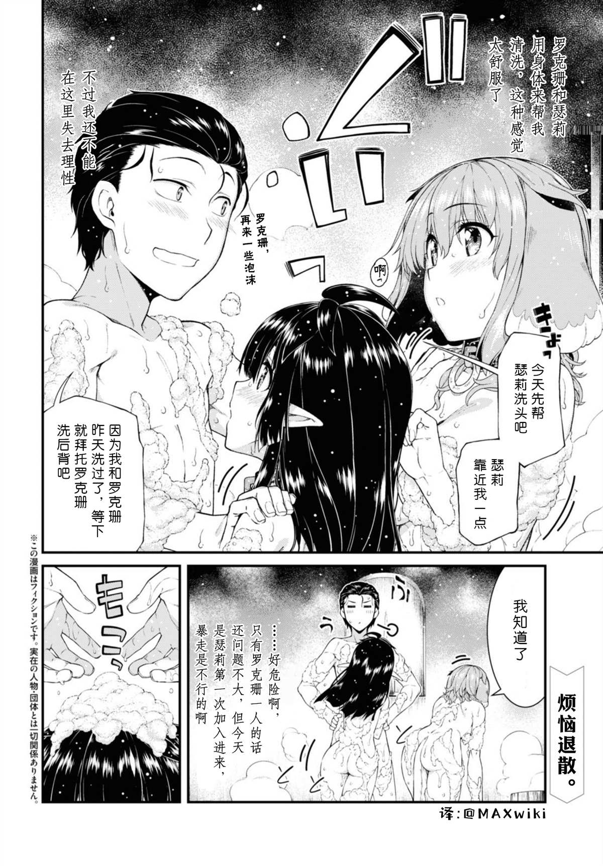 在异世界迷宫开后宫动漫在线观看不打码漫画,第43话2图