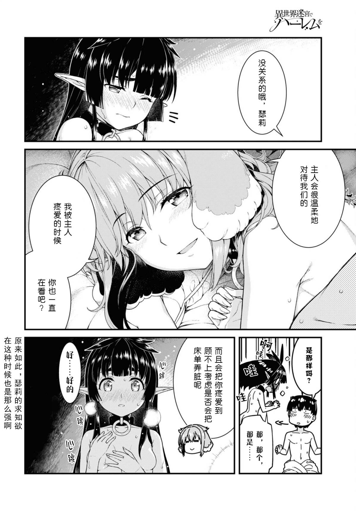 在异世界迷宫开后宫动漫在线观看不打码漫画,第61话3图