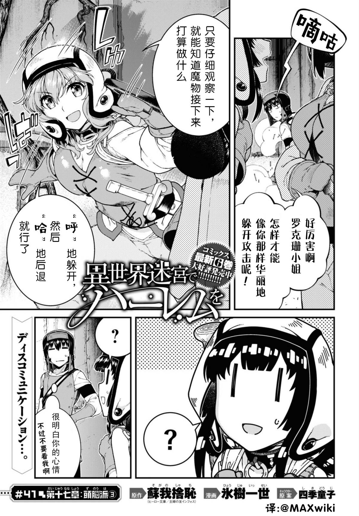 在异世界迷宫开后宫风车动漫无删减漫画,第41话1图