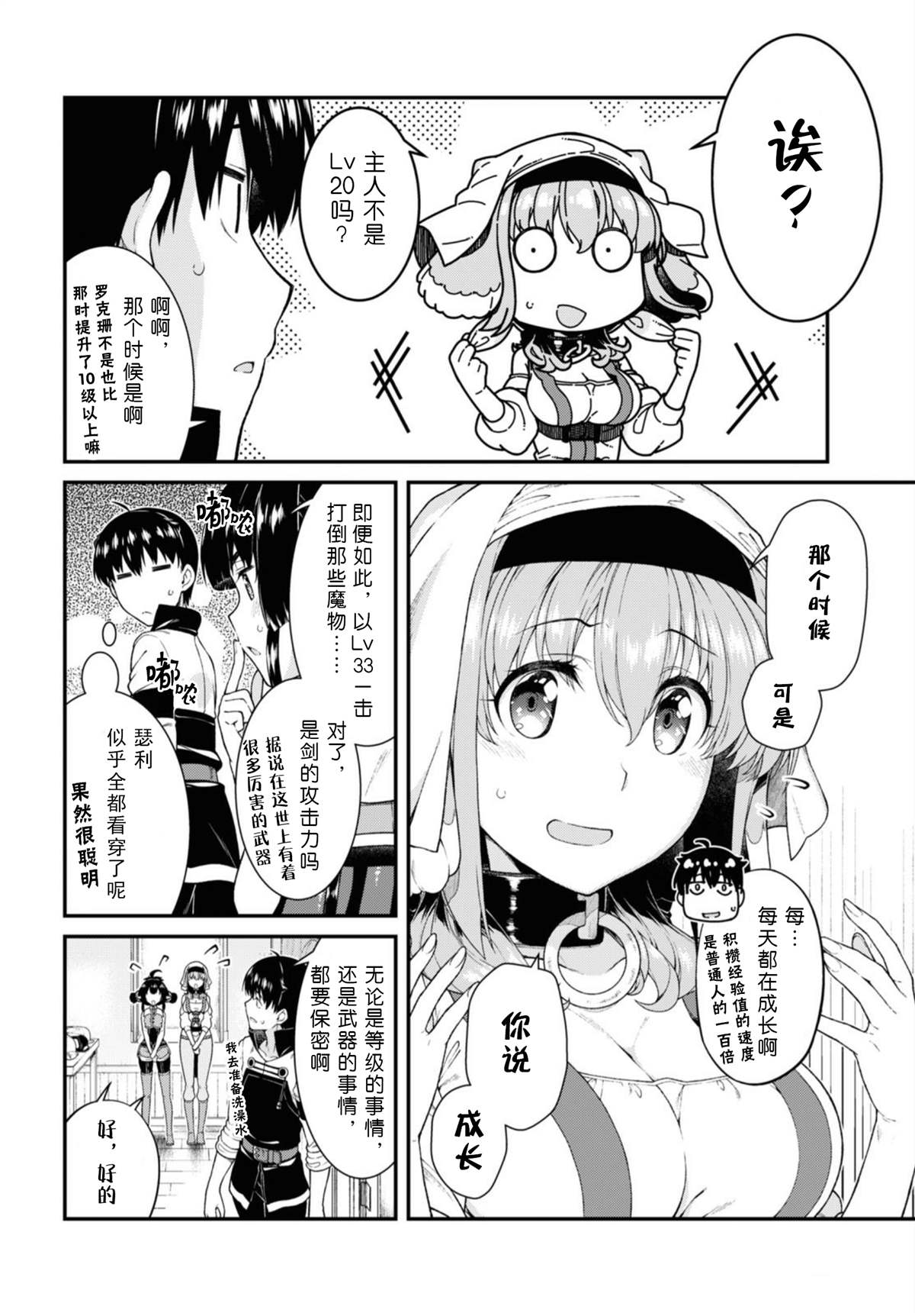 在异世界迷宫开后宫风车动漫无删减漫画,第41话4图