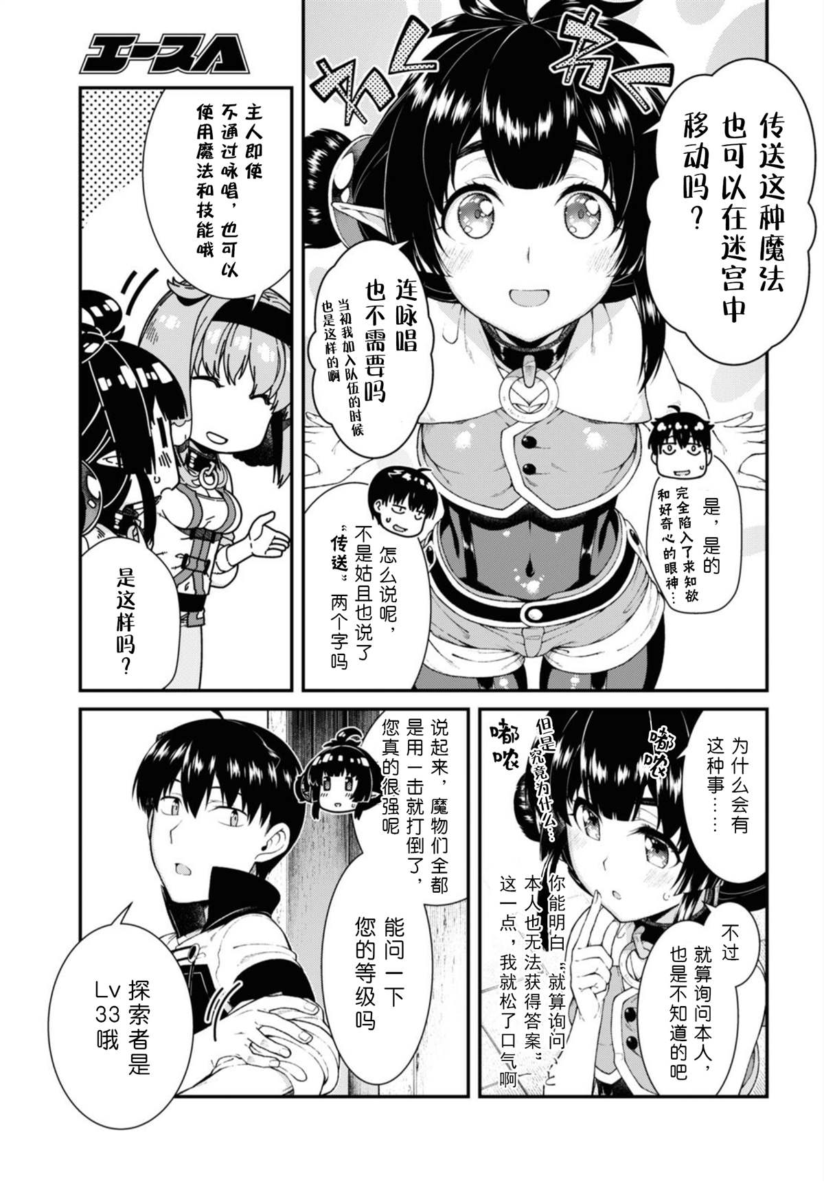 在异世界迷宫开后宫风车动漫无删减漫画,第41话3图
