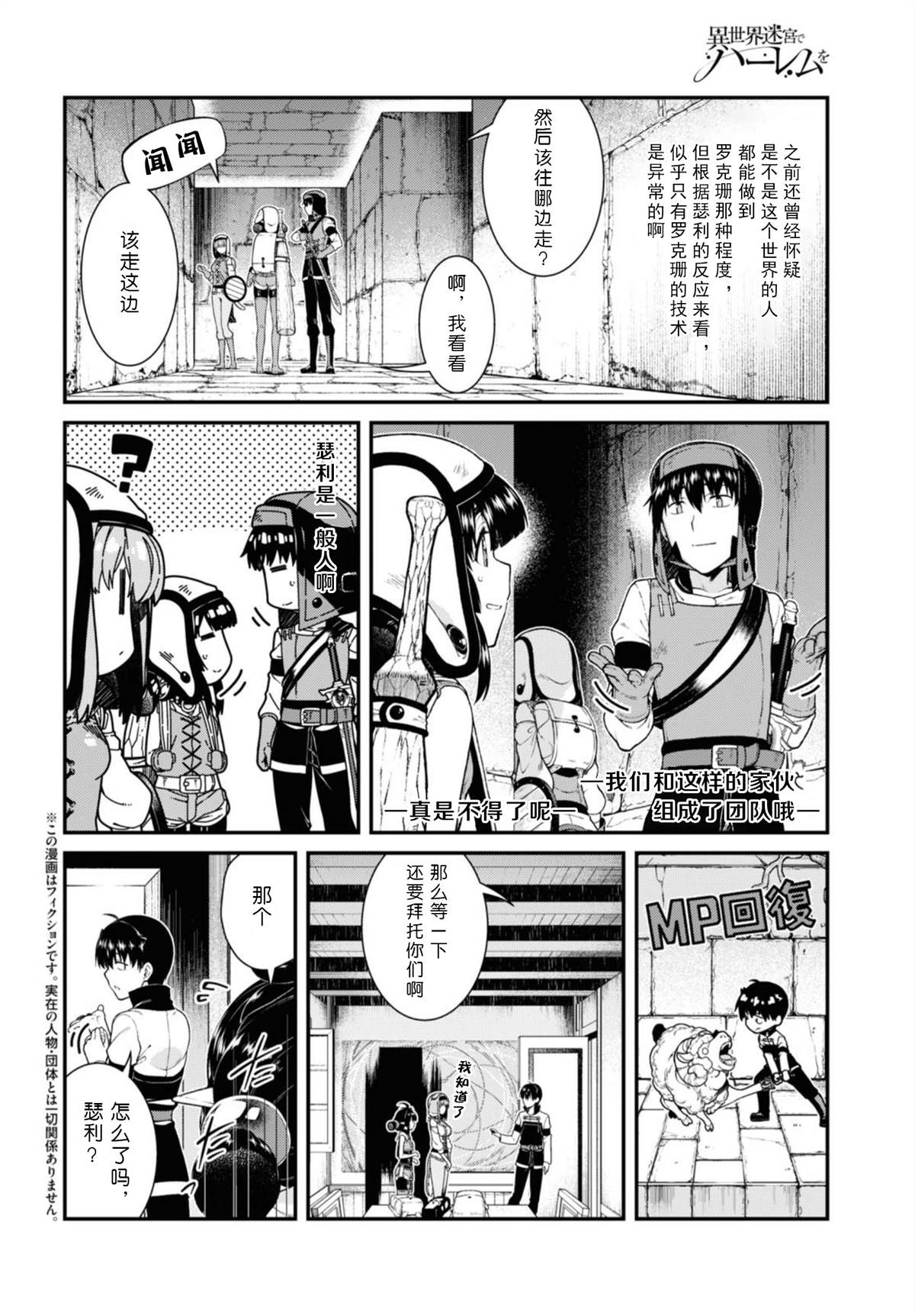在异世界迷宫开后宫风车动漫无删减漫画,第41话2图