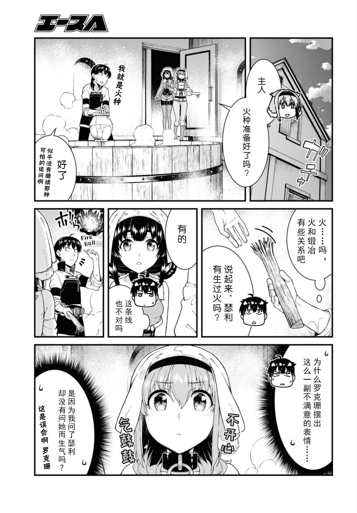 在异世界迷宫开后宫风车动漫无删减漫画,第41话5图
