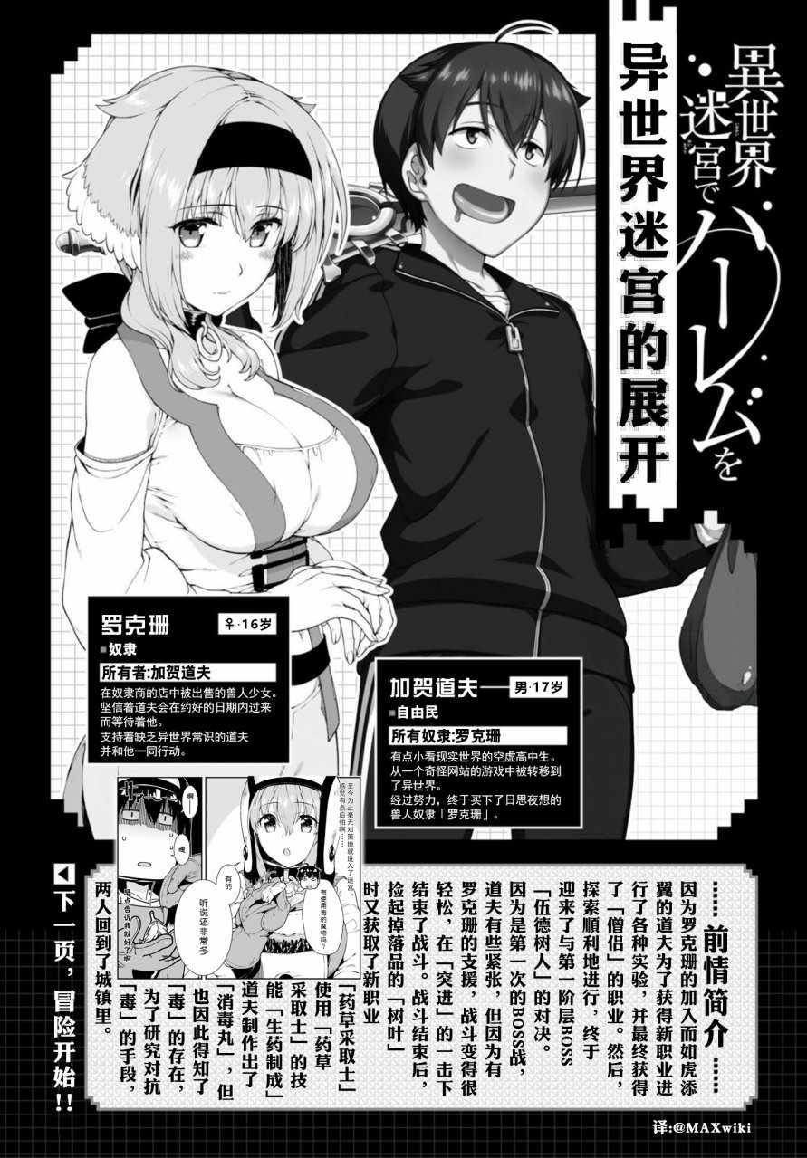在异世界迷宫开后宫动漫在线观看不打码漫画,第18话2图