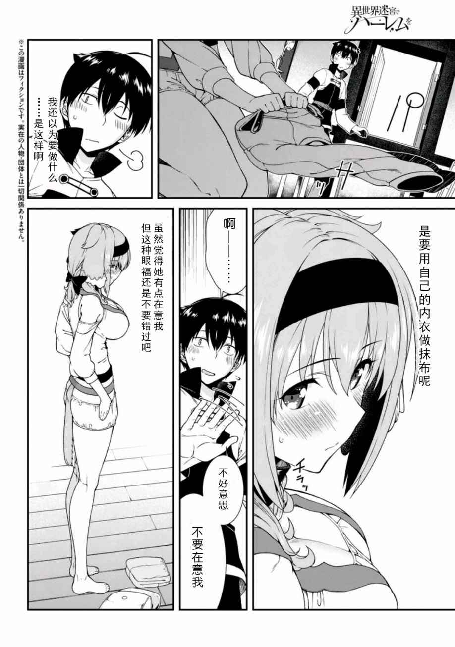 在异世界迷宫开后宫sp1漫画,第11话3图