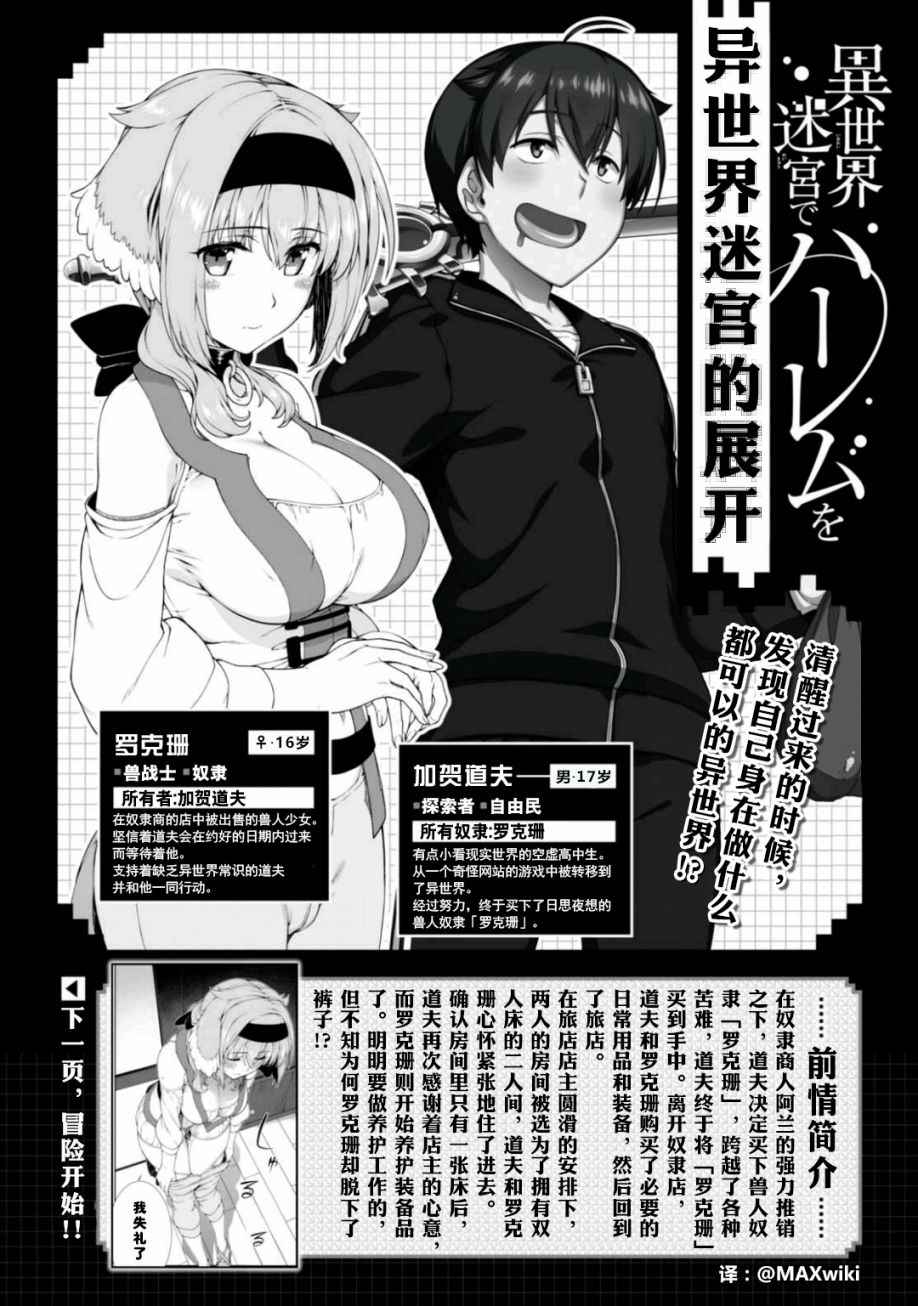 在异世界迷宫开后宫sp1漫画,第11话1图