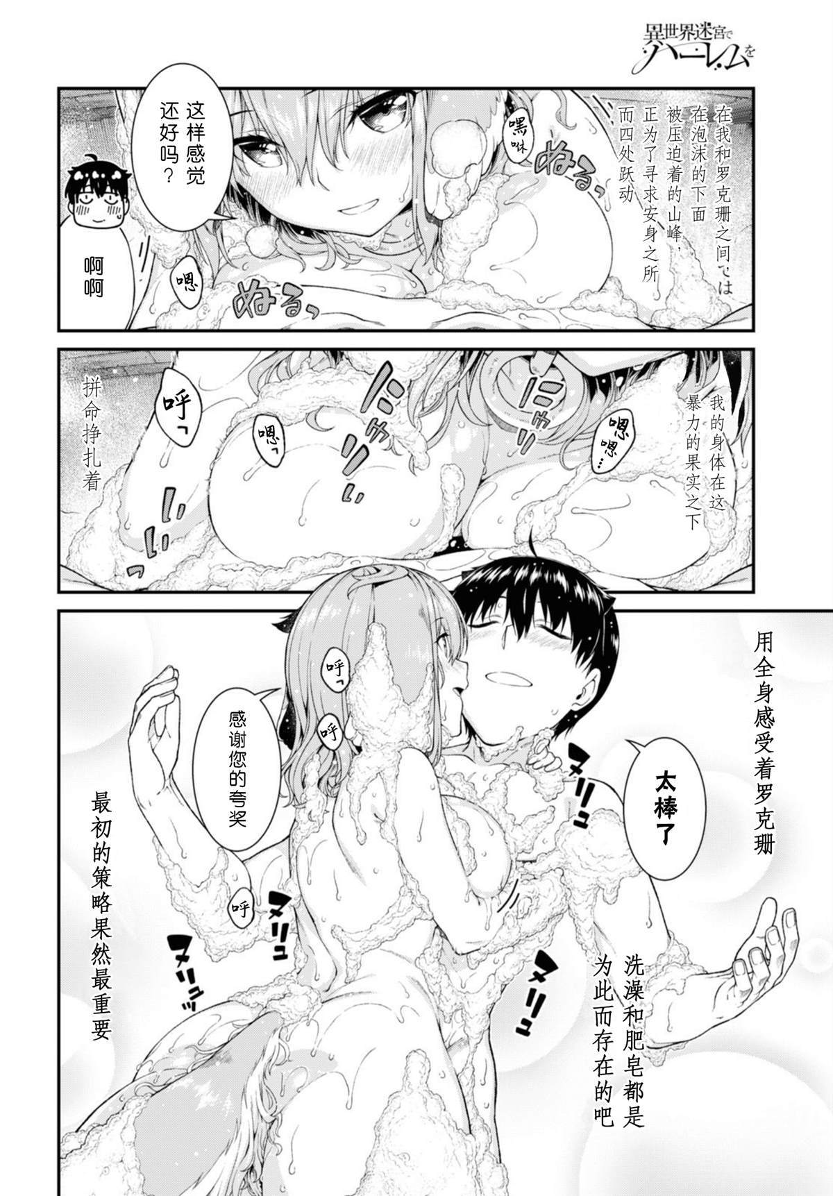 在异世界迷宫开后宫免费看全集漫画,第33话5图