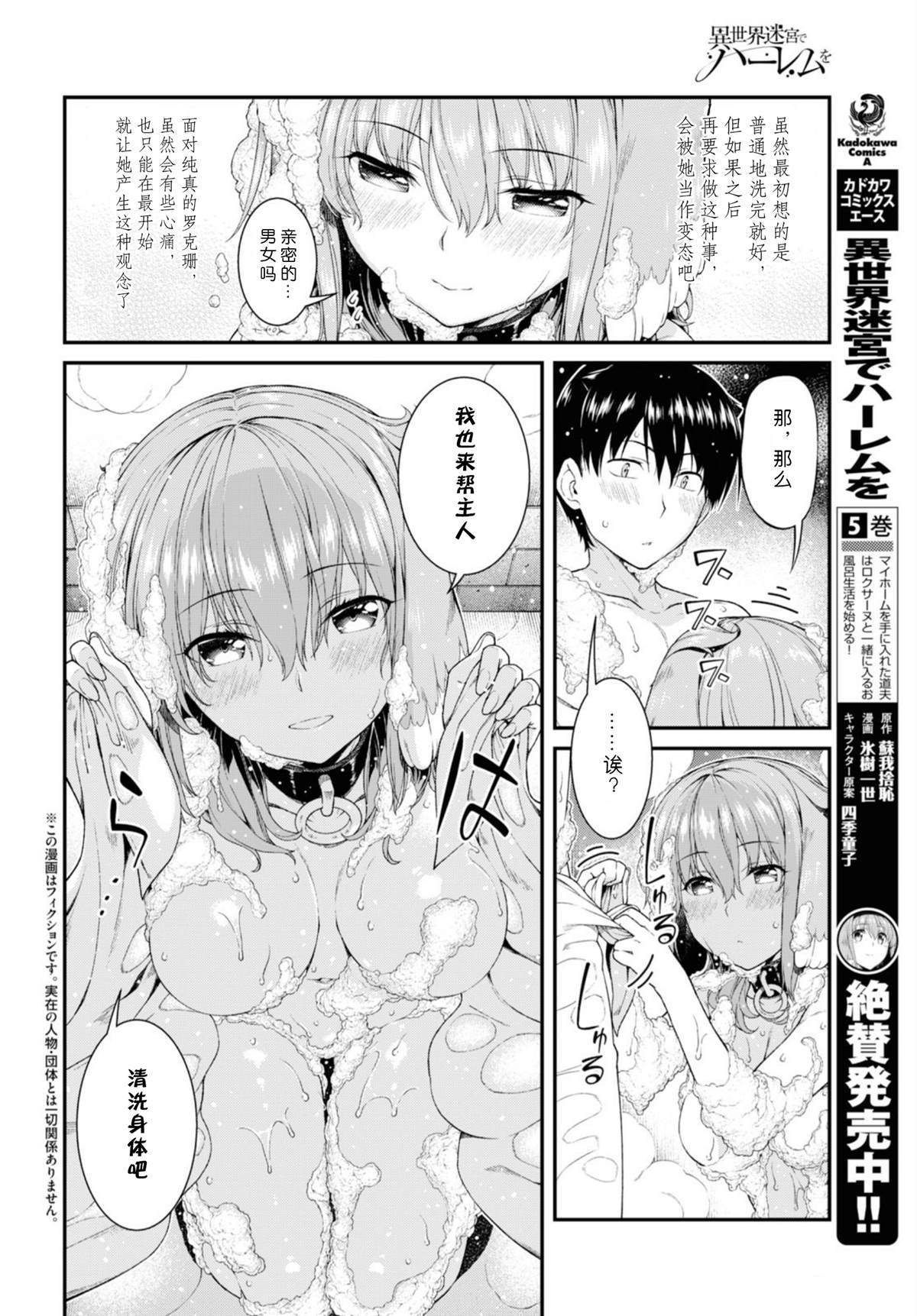 在异世界迷宫开后宫免费看全集漫画,第33话3图