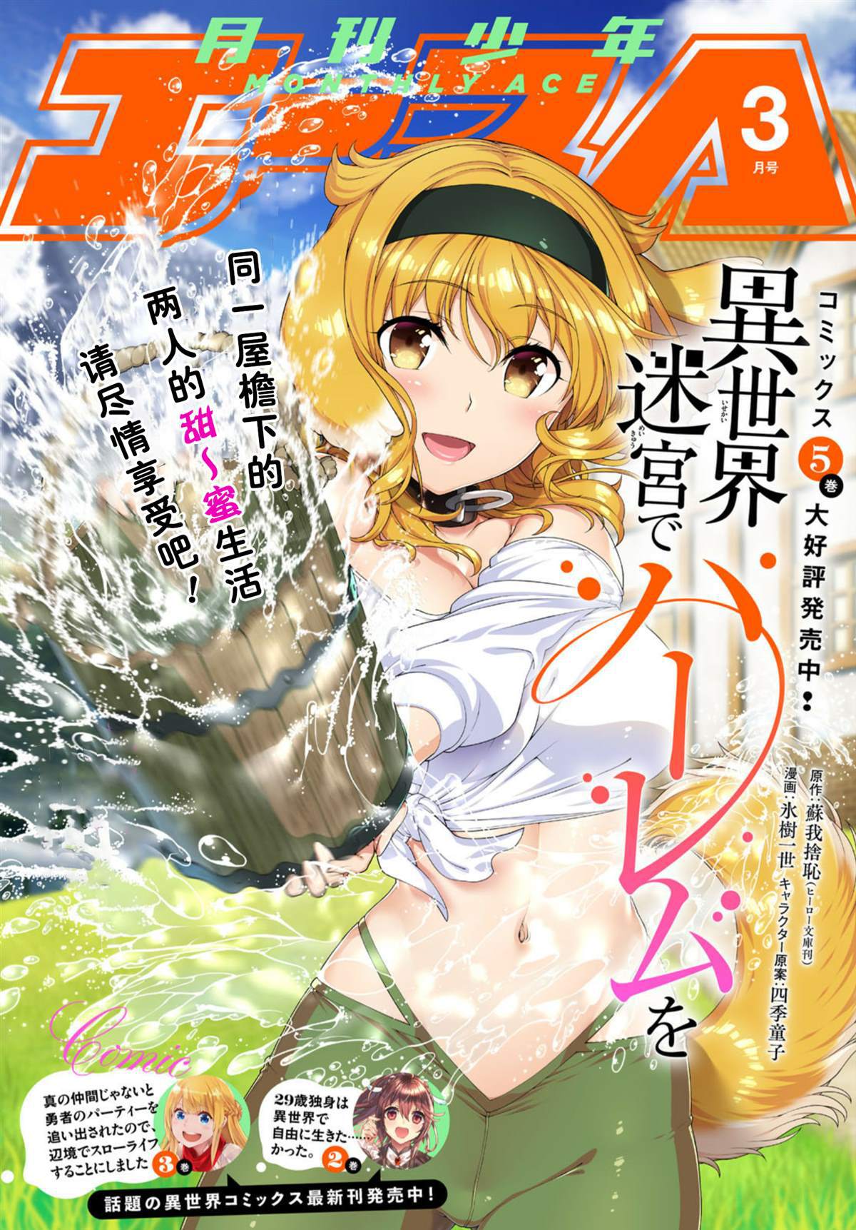 在异世界迷宫开后宫免费看全集漫画,第33话1图