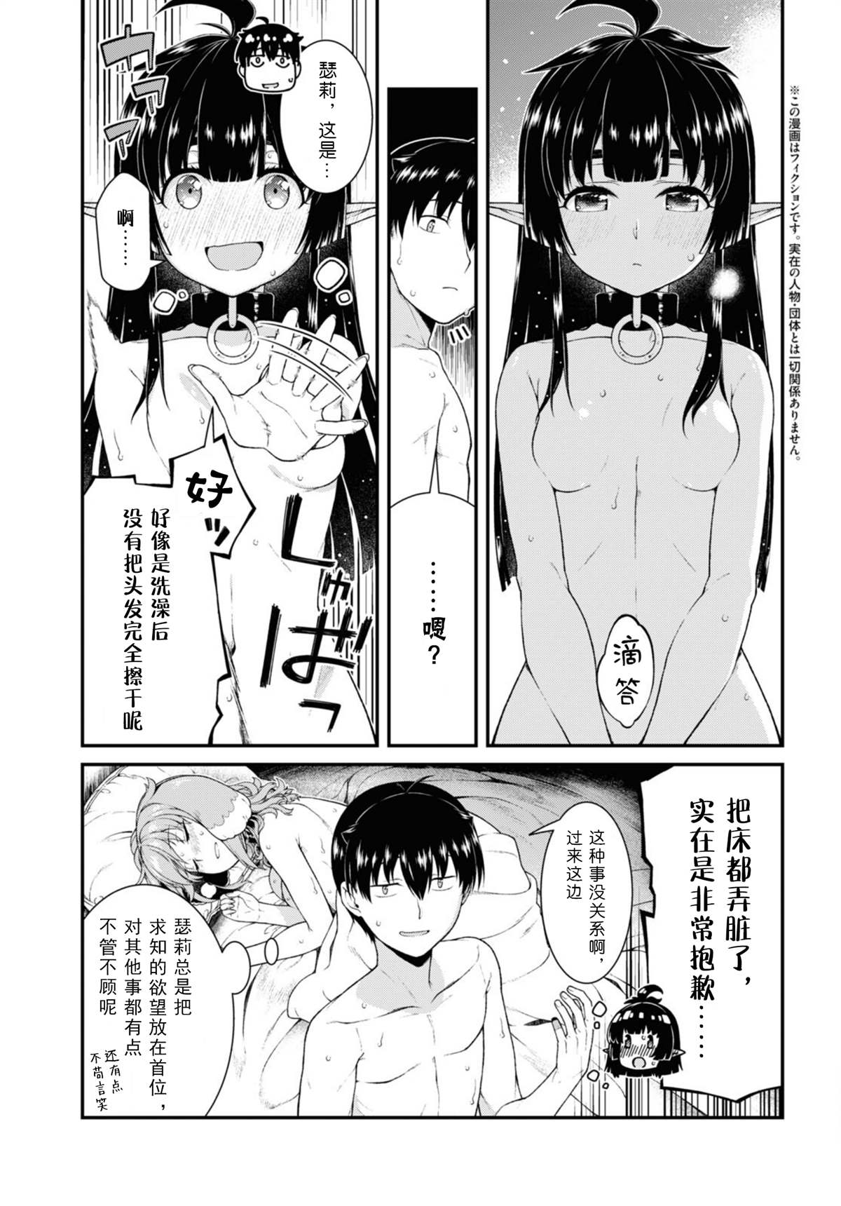 在异世界迷宫开后宫动漫在线观看不打码漫画,第61话2图