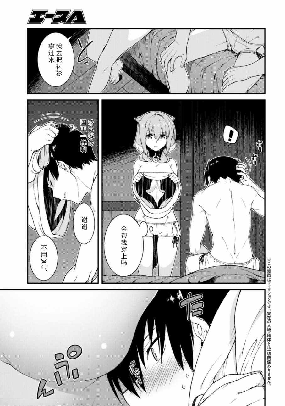 在异世界迷宫开后宫小说txt下载漫画,第13话4图