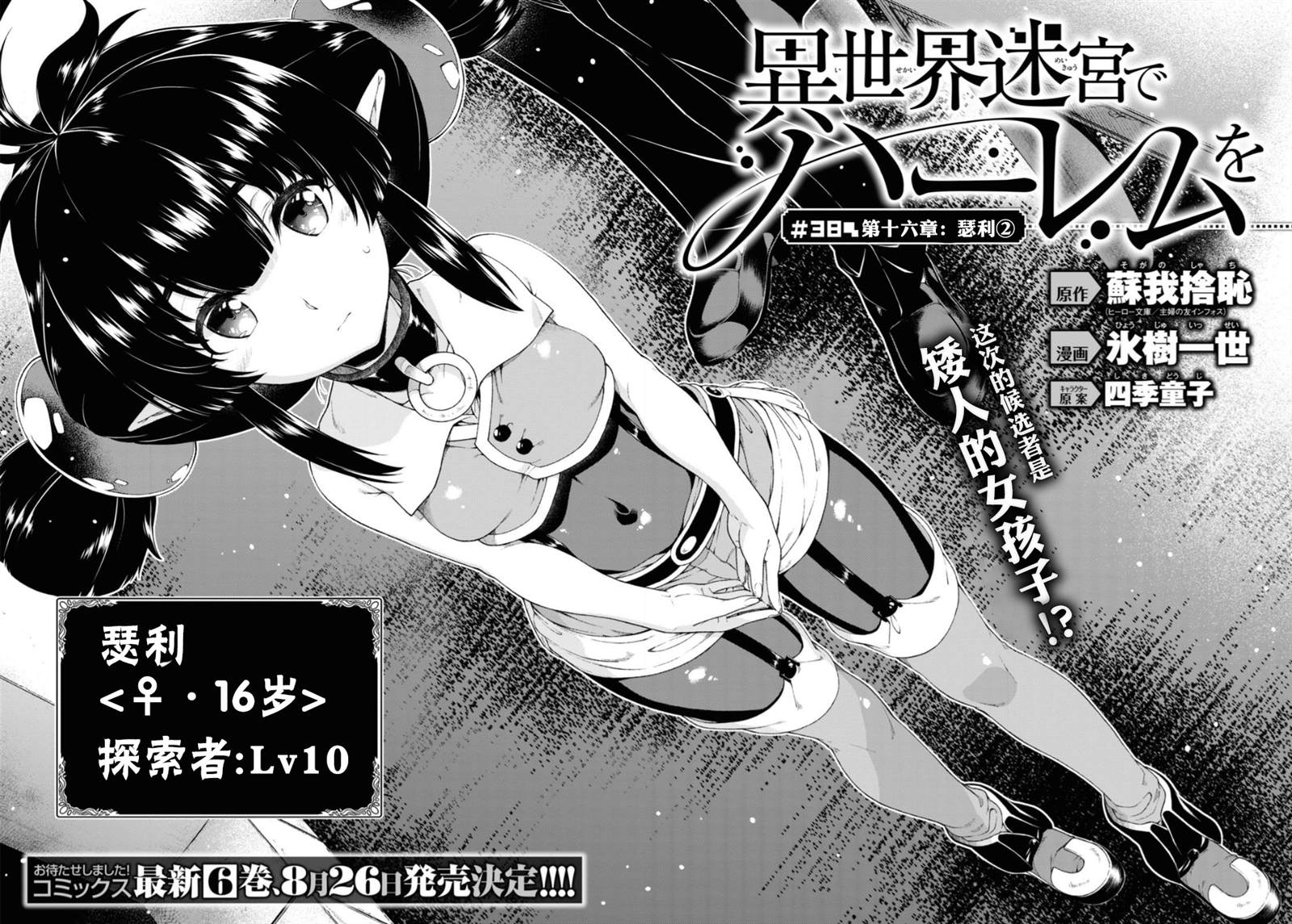 在异世界迷宫开后宫自带马赛克吗漫画,第38话2图