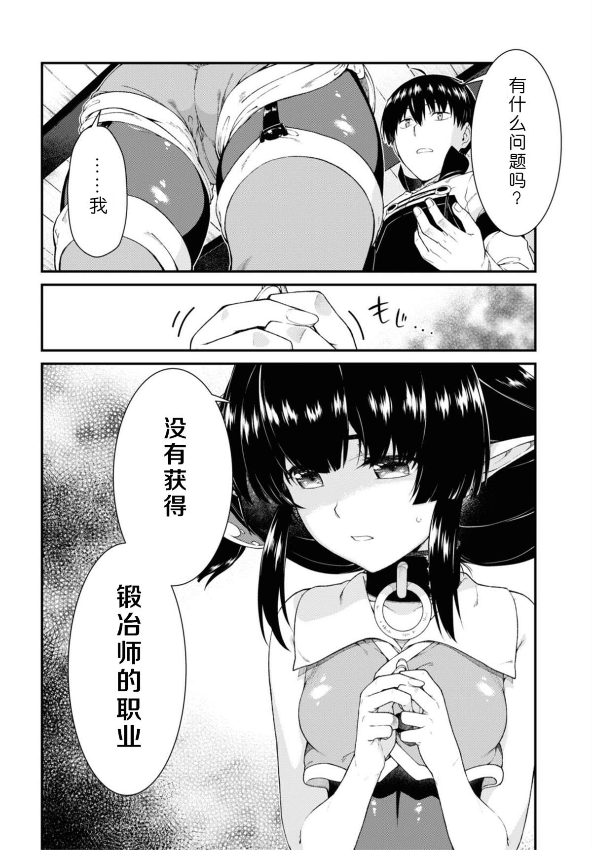 在异世界迷宫开后宫自带马赛克吗漫画,第38话5图