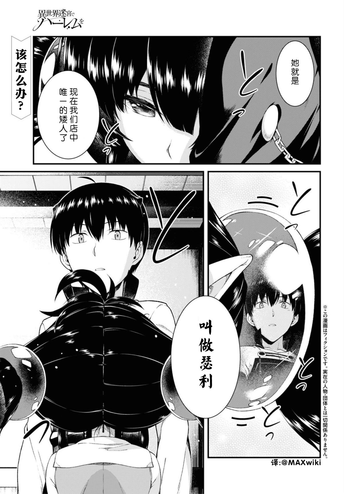 在异世界迷宫开后宫自带马赛克吗漫画,第38话1图