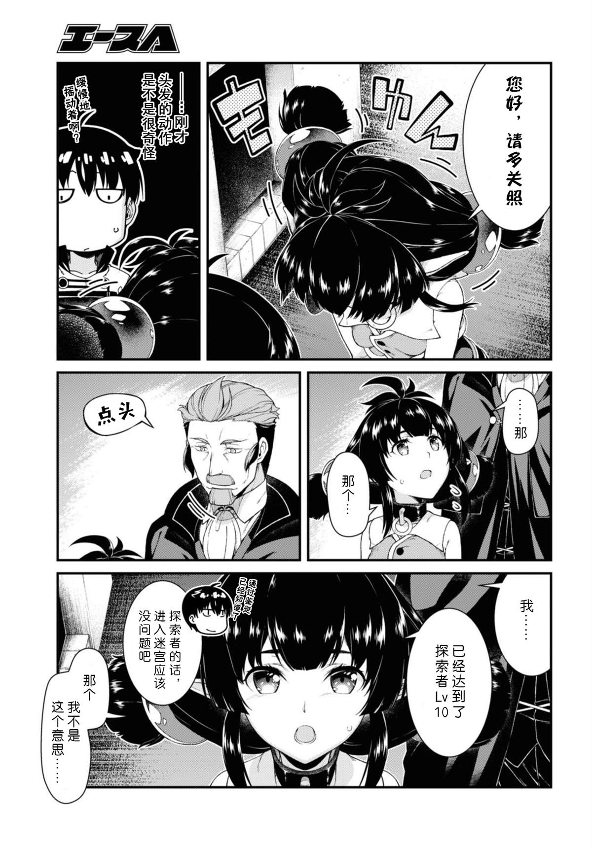 在异世界迷宫开后宫自带马赛克吗漫画,第38话4图