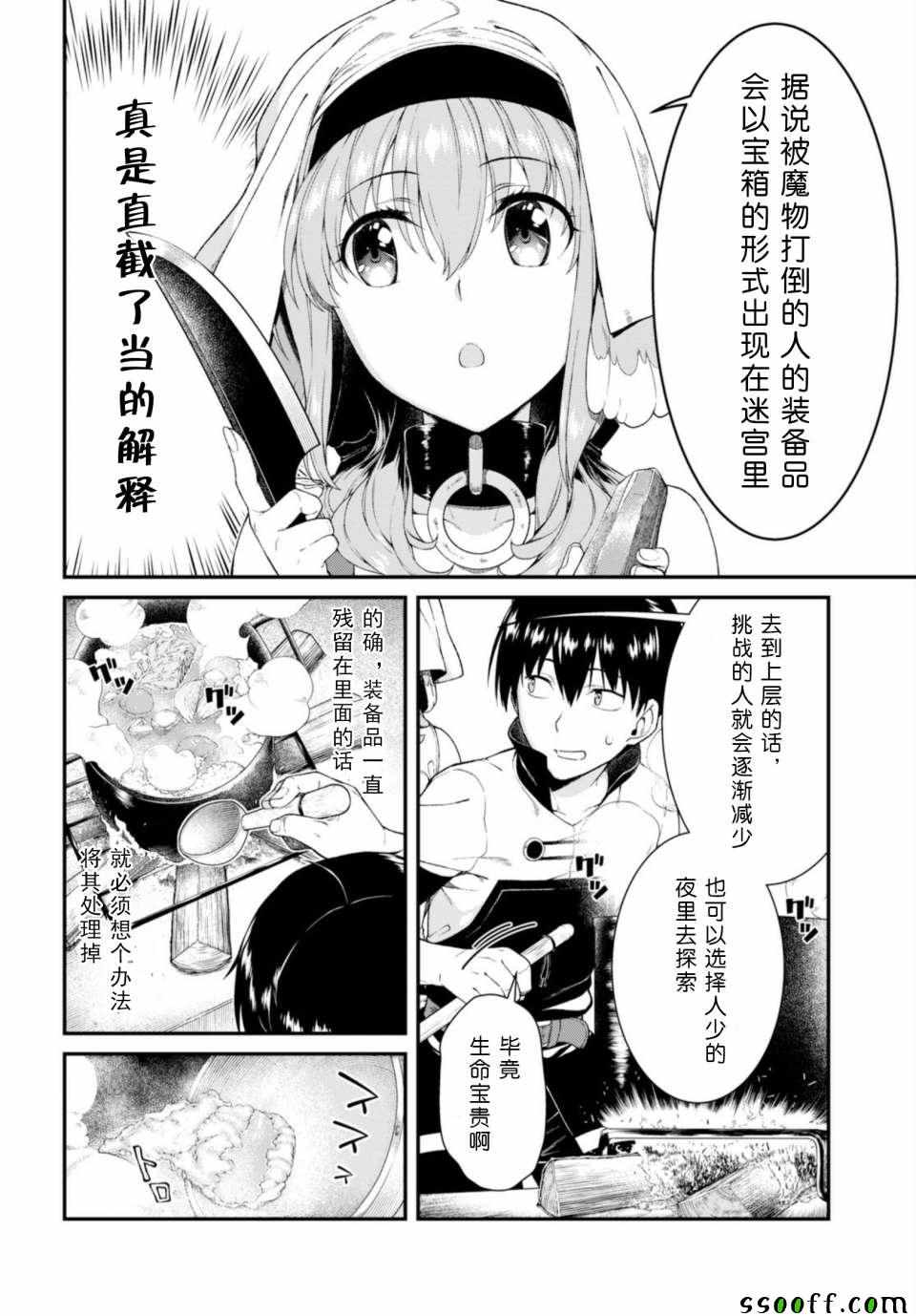 在异世界迷宫开后宫小说txt下载漫画,第27话4图