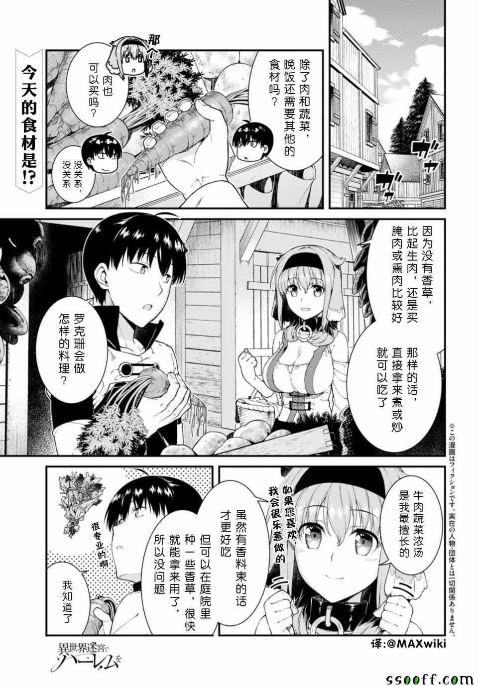 在异世界迷宫开后宫小说txt下载漫画,第27话1图
