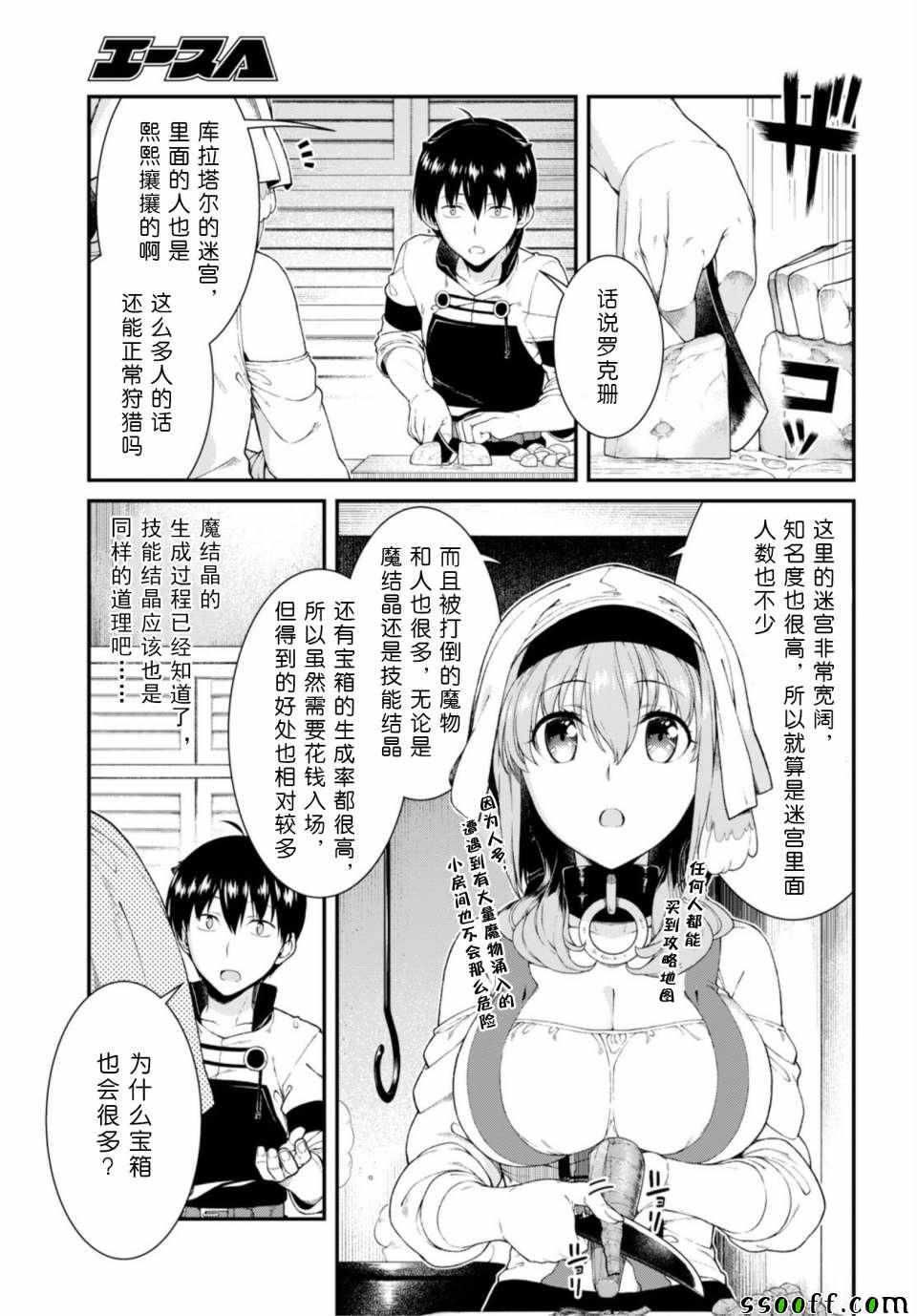 在异世界迷宫开后宫小说txt下载漫画,第27话3图