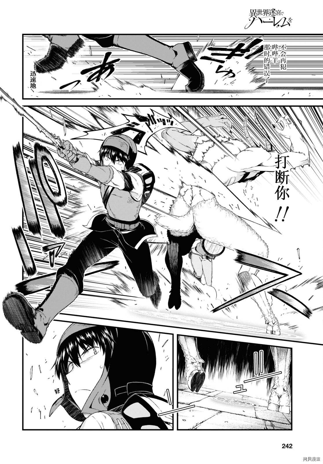 在异世界迷宫开后宫小说txt下载漫画,第48话4图