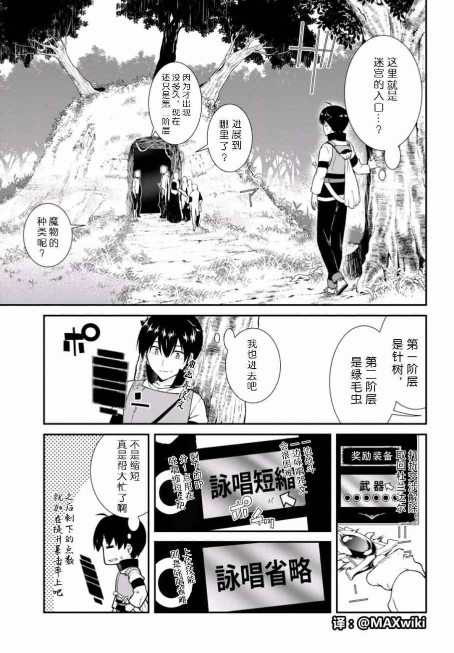 在异世界迷宫开后宫自带马赛克吗漫画,第5话4图